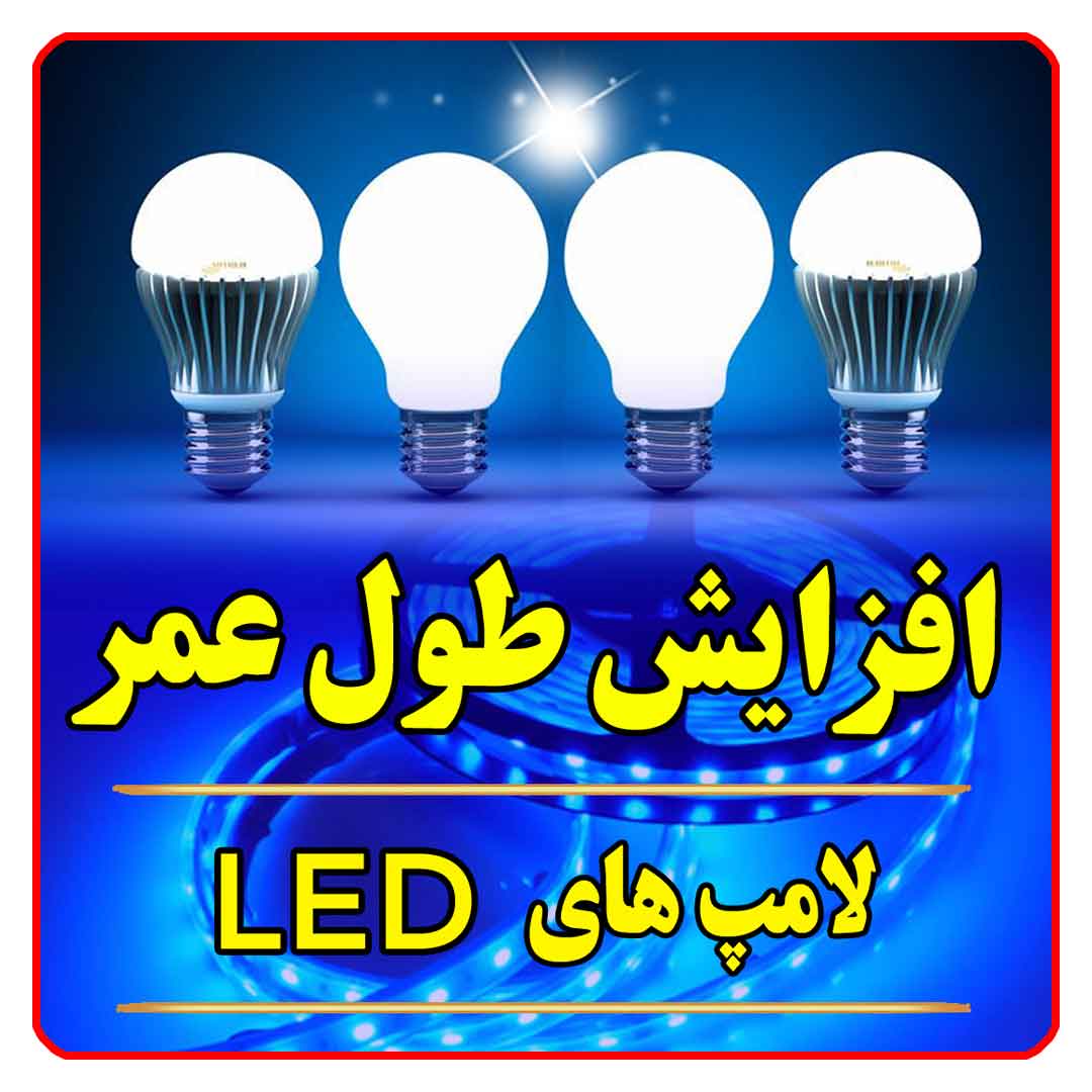 لامپ ال ایدی