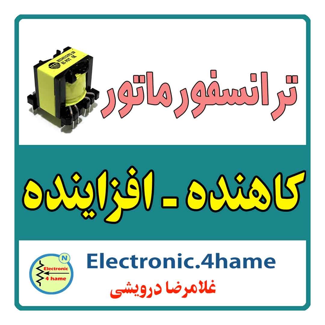 ترانس آمپلیفایر